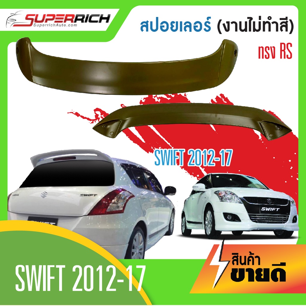 สปอยเล่อร์หลัง-spoiler-swift-2012-2017-งานดิบ-ไม่ทำสี-ทรง-rs