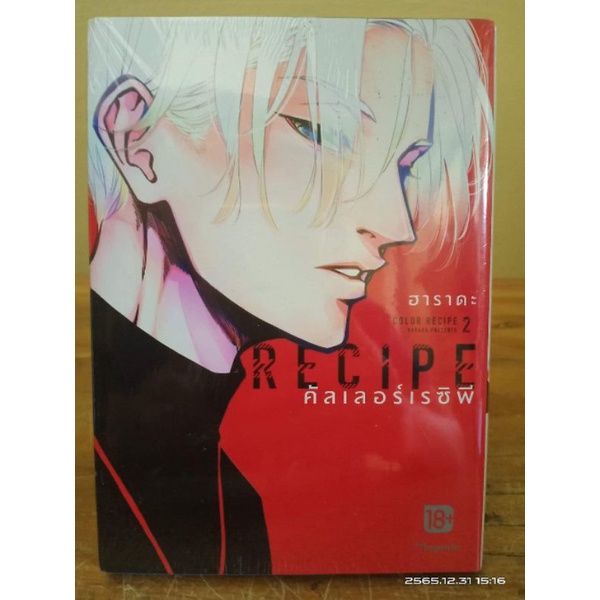 คัลเลอร์เรซิพี Color recipe เล่ม2 //มือหนึ่ง | Shopee Thailand