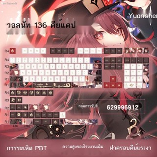 คีย์แคปอนิเมะ keycap anime keycap ✺☢✜พระเจ้าเดิมคีย์บอร์ดวอลนัท keycap Shenli Ayahua minimalist นมถั่วเหลืองระเหิดแป้นพิ