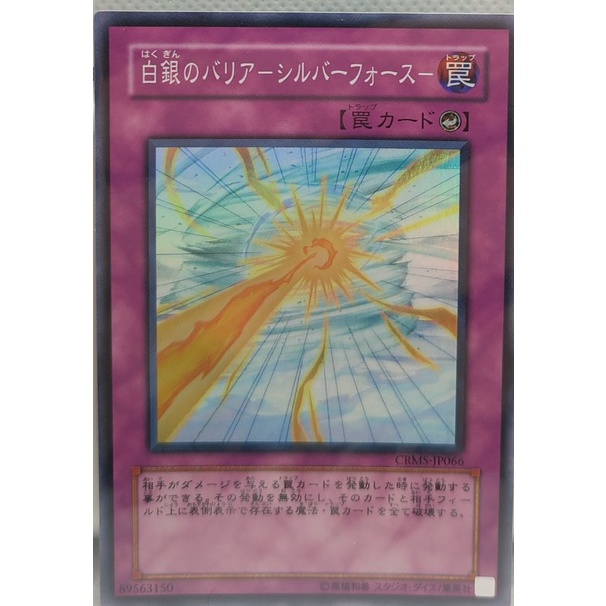 YU-GI-OH! – Shining Silver Force (CRMS-EN066) – Crimson Crisis Unlimited Edition – Rare – Einzelkarte Für Sammler Und Duellanten