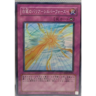 CRMS-JP066 - Yugioh - Japanese - Shining Silver Force - Super