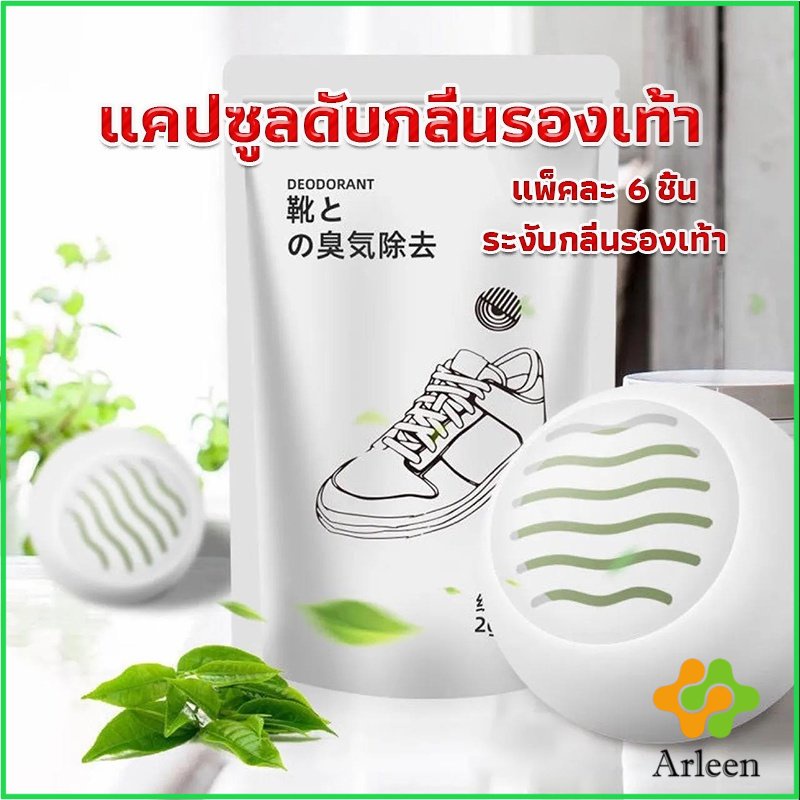 arleen-ลูกบอลดับกลิ่นรองเท้า-ลดกลิ่นอับตู้เสื้อผ้า-ช่วยให้กลิ่นหอม-air-freshener