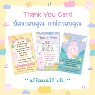 บัตรขอบคุณ การ์ดขอบคุณ #CML15-17 Thank you card [แก้ข้อความฟรี] **รบกวนอ่านรายละเอียด ก่อนสั่งสินค้านะคะ**