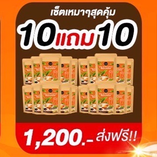 [ซื้อ10แถม10] ชาไทยแท้บ้านไร่ไทย ได้มากถึง 400ซอง ชาผอม พุงยุบ ขับโซเดียม 0 แคล คีโตทานได้ Banraithai Official Store
