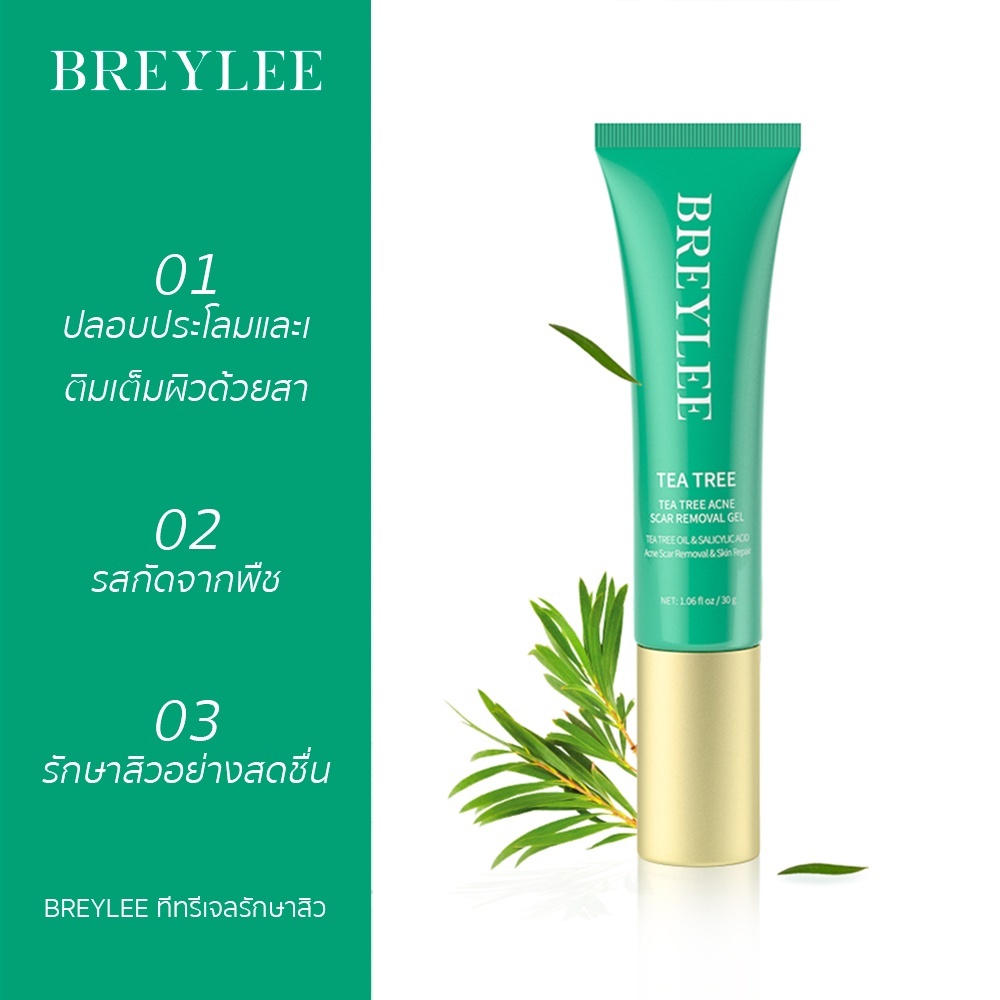 breylee-เจลแต้มสิว-ลบรอยสิว-ยาลดสิว-ปรับผิวขาวใส-เจลบำรุงผิว-และลดรอยแผลเป็นจากสิว