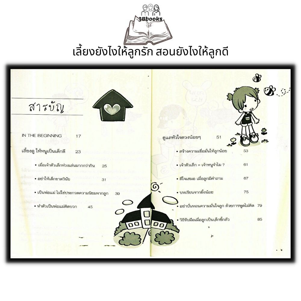 หนังสือ-กลัดกระดุมลูก-ให้ถูกตั้งแต่เม็ดแรก-การดูแลเด็ก-การเลี้ยงลูก