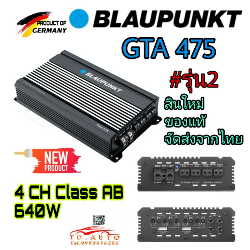 BLAUPUNKT GTA 475 พาว์เวอร์แอมป์แบบ 4 CH สัญชาติ🇩🇪 รุ่น2 | Shopee Thailand