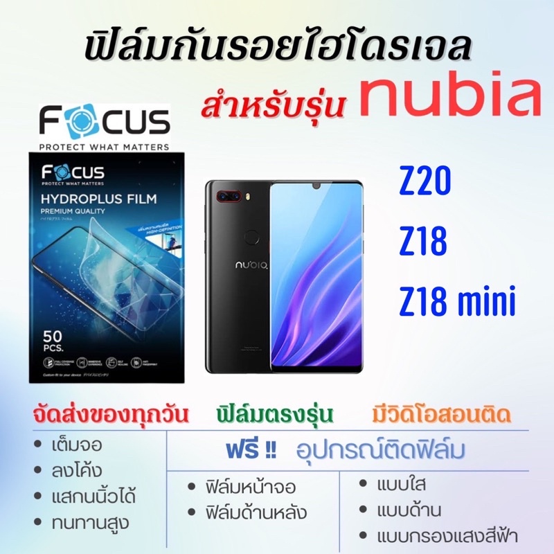 focus-ฟิล์มไฮโดรเจล-เต็มจอ-ตรงรุ่น-nubia-z20-z18-z18-mini-ฟรีอุปกรณ์ติดฟิล์ม