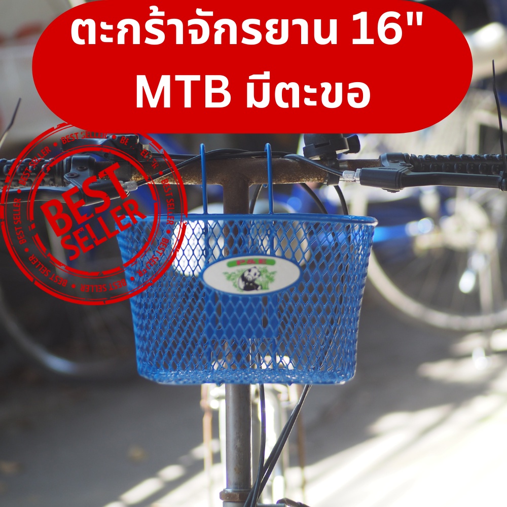 ตะกร้ารถจักรยานเด็ก-16-mtb-แบบมีหูเกี่ยว-สำหรับจักรยานขนาด-16-สีน้ำเงิน-ส่งทั่วไทย