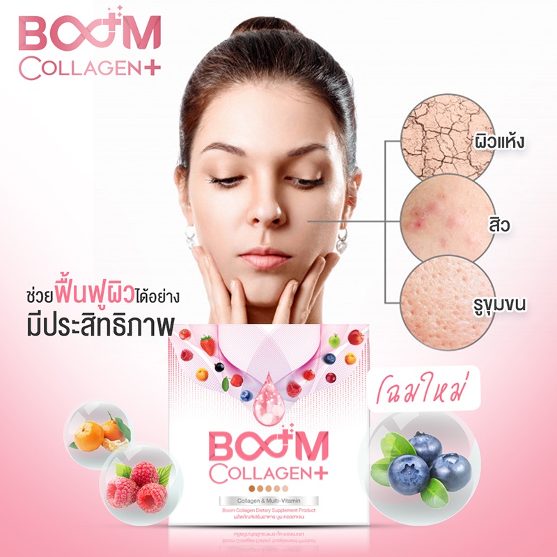 บูม-คอลลาเจน-พลัส-เพื่อผิวสวยและสุขภาพดี-ไม่ได้มีดีแค่ขาว-collagen-คอลลาเจน-เพื่อสุขภาพ-boom-collagen