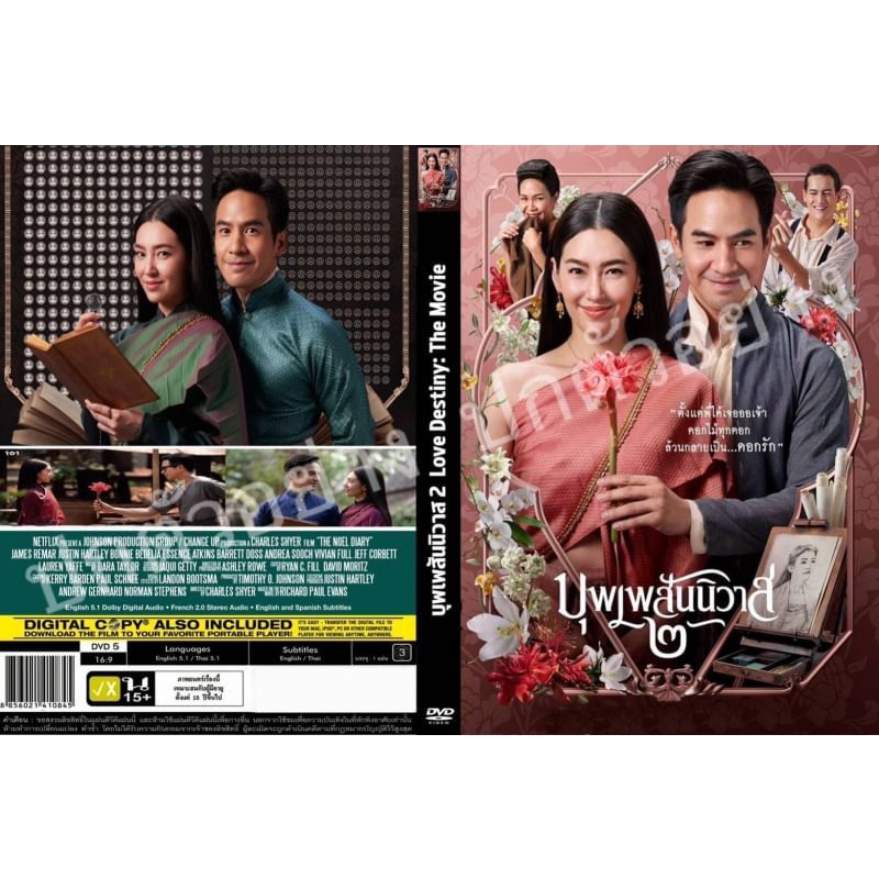 dvdหนังใหม่-บุพเพสันนิวาส-2-มาสเตอร์-เสียงไทย-sub-thai-eng