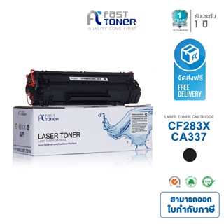 Fast Toner หมึกพิมพ์เทียบเท่า Toner   รุ่น  CF283X/CRG 337 สำหรับปริ้นเตอร์รุ่น  LaserJet Pro M125/M125nw/M125rnw
