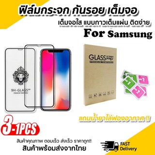 ฟิล์มกระจกมือถือเต็มจอ for Samsung A34 A54 A14 A40e A03 A03s A10s A12 A13 A12 A21s A22 A31 A32 A51 A52 A71 A53 A50 A50s