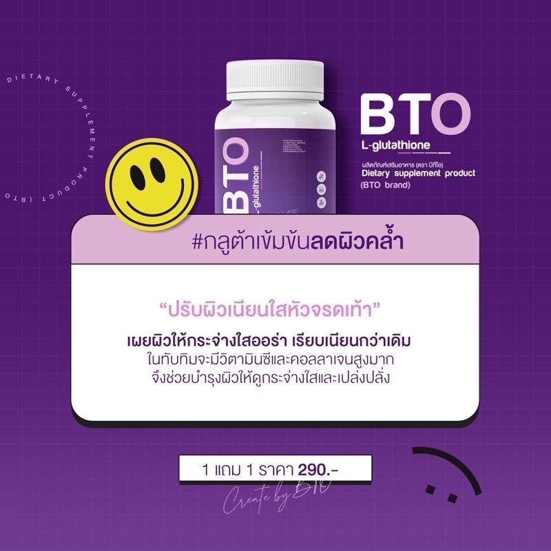 พร้อมส่ง-กลูต้า-bto-ของแท้-ราคาต่อกระปุก