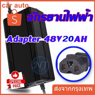 Adapter สายชาร์จ ขนาด 48V12AH 48V20AH  เครื่องชาร์จจักรยานไฟฟ้า มอเตอร์ไฟฟ้า