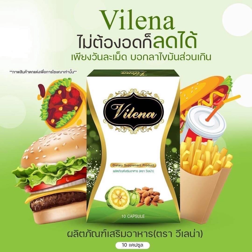 วีเลน่า-vilena-1-กล่อง-10-แคปซูล-x1-กล่อง