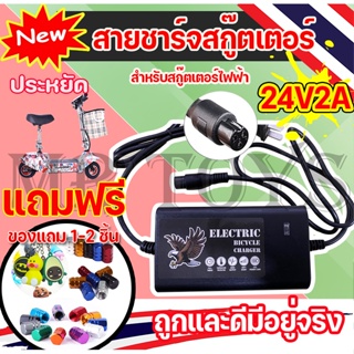 ภาพขนาดย่อของภาพหน้าปกสินค้าเครื่องชาร์จสกู๊ตเตอร์ Adapter 24V2A สำหรับสกูตเตอร์ไฟฟ้า(ถูกทั้งร้าน)มีหน้าร้าน KNSKT-100 จากร้าน topmax_mr บน Shopee ภาพที่ 1