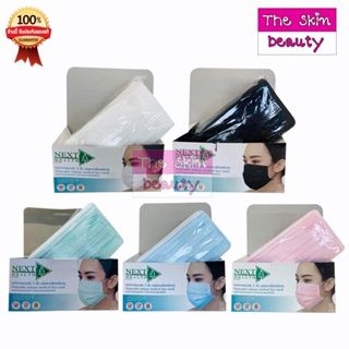 ภาพหน้าปกสินค้าNEXT HEALTH Mask หน้ากาก ปิดจมูก 3 ชั้น  (1 กล่อง 50 ชิ้น) ที่เกี่ยวข้อง