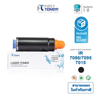 Fast Toner ตลับหมึกเทียบเท่า canon รุ่น IR-7086/7095/7105 BLACK (สีดำ) ปริมาณการพิมพ์ 45000