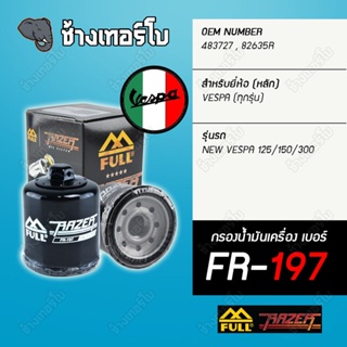 ▶️ FR-197 & FR-183 ◀️ FULL RAZER กรองน้ำมันเครื่อง สำหรับเวสป้า VESPA ทุกรุ่น