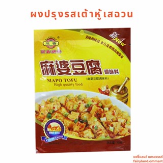 ผงปรุงรสเต้าหู้เสฉวน หมาโผวโต้วฟู 30g MAOXIANG 茂香麻婆豆腐调味料 | สินค้าจีน ผงปรุงรสจีน mapotofu