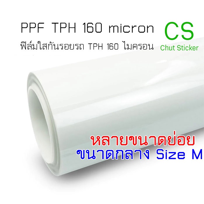 m-ฟิล์มใสกันรอย-ฟิล์มเกรด-tph-กันรอยขีดข่วน-ขนแมวpaint-protection-film-ppf-ติดตั้งง่าย-ยืดหยุ่นสูง-2465