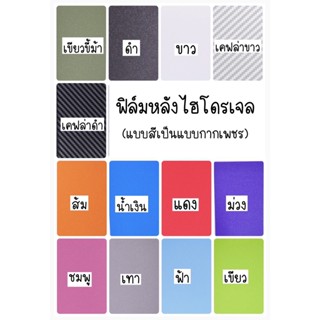 ฟิล์มหลังสีแบบมีกากเพชร / เคฟล่าดำ/เคฟล่าใส สั่งตัดได้ทุกรุ่น