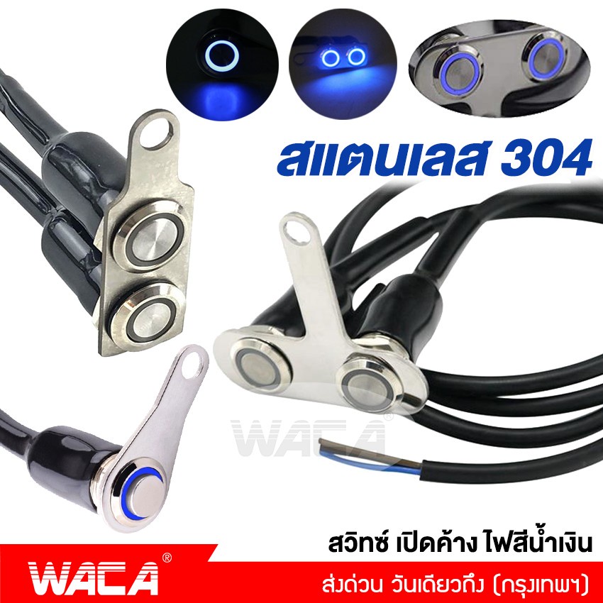 waca-สวิทซ์-เปิด-ปิด-led-304-สแตนเลส-สวิตช์ปุ่มกด-สวิทช์กันน้ำ-ปุ่มกด-มีไฟ-led-สำหรับมอเตอร์ไซค์-dc-12v-6s0-ส่งฟรี-sa