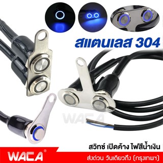 WACA สวิทซ์ เปิด-ปิด LED 304 สแตนเลส สวิตช์ปุ่มกด สวิทช์กันน้ำ  ปุ่มกด มีไฟ LED สำหรับมอเตอร์ไซค์ DC-12V 6S0 ส่งฟรี ^SA