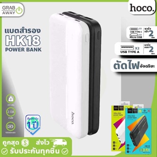 [💰มีโค้ดรับเงินคืน✅] HOCO Powerbank รวม แบตสำรอง HK18 / HK19  รับประกัน1ปี ความจุ 10000mAh และ 20000mAh ของแท้ hc7