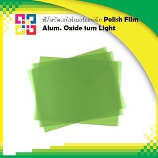 ฟิล์มขัดเงาไฟเบอร์ออฟติก Polish Film Alum. Oxide 1um Light Green 3แผ่น/แพ็ค