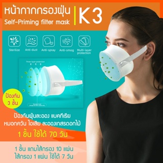 ภาพหน้าปกสินค้าNTP หน้ากาก K3 ป้องกันฝุ่น PM2.5 Self-Priming FILTER ซิลิโคนเกรดอาหาร + PP วัสดุ ฟรีแถมแผ่นกรอง 10ชิ้น（ใช้ได้ 70วัน） ที่เกี่ยวข้อง