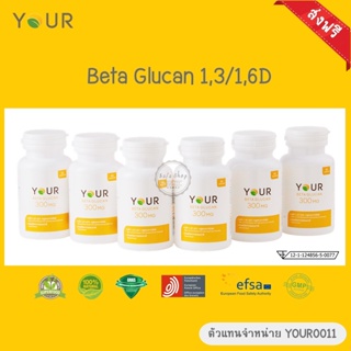 ภาพหน้าปกสินค้าYOUR BetaGlucan ผลิตภัณฑ์เสริมอาหาร ยัวร์เบต้ากลูแคน 1,3/1,6D  300mg. (60 capsules)  YOUR Beta Glucan ที่เกี่ยวข้อง