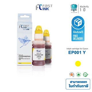 ส่งฟรี!! Fast Ink หมึกเทียบเท่า Epson Ink 001(C13T03Y400) Y (สีเหลือง) แพ็ค 2 ขวด For Epson L4160/ L6170/ L6190