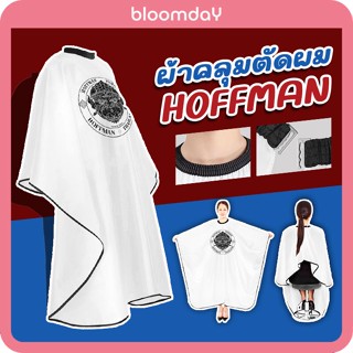 [ส่งฟรี] ผ้าคลุมตัดผม สีขาว ผืนใหญ่ Hoffman Barber Hair Cape สายปรับขนาดได้ สำหรับผู้ใหญ่ วินเทจ 140 x 160 cm Bloomday