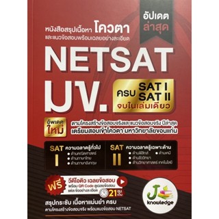 9786169335924 หนังสือแนวข้อสอบและเฉลยอย่างละเอียด โควตา NETSAT มข.