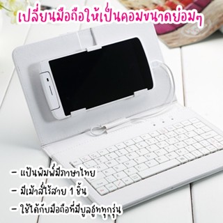 ถูกที่สุด เคสมือถือคีย์บอร์ด 2 in 1 ใช้ได้กับมือถือทุกรุ่น พร้อมเม้าส์