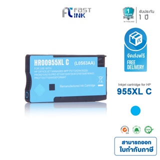 จัดส่งฟรี!! Fast Ink หมึกเทียบเท่า HP 955XL C (สีฟ้า) For HP OfficeJet Pro 8210/ 8216/ 8218/ 8720