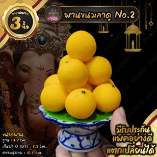 พานขนมลาดู 3 นิ้ว [แบบที่ 2] ตกแต่งหิ้งบูชา ถวายพระพิฆเนศ  แพคอย่างดี มีรับประกัน