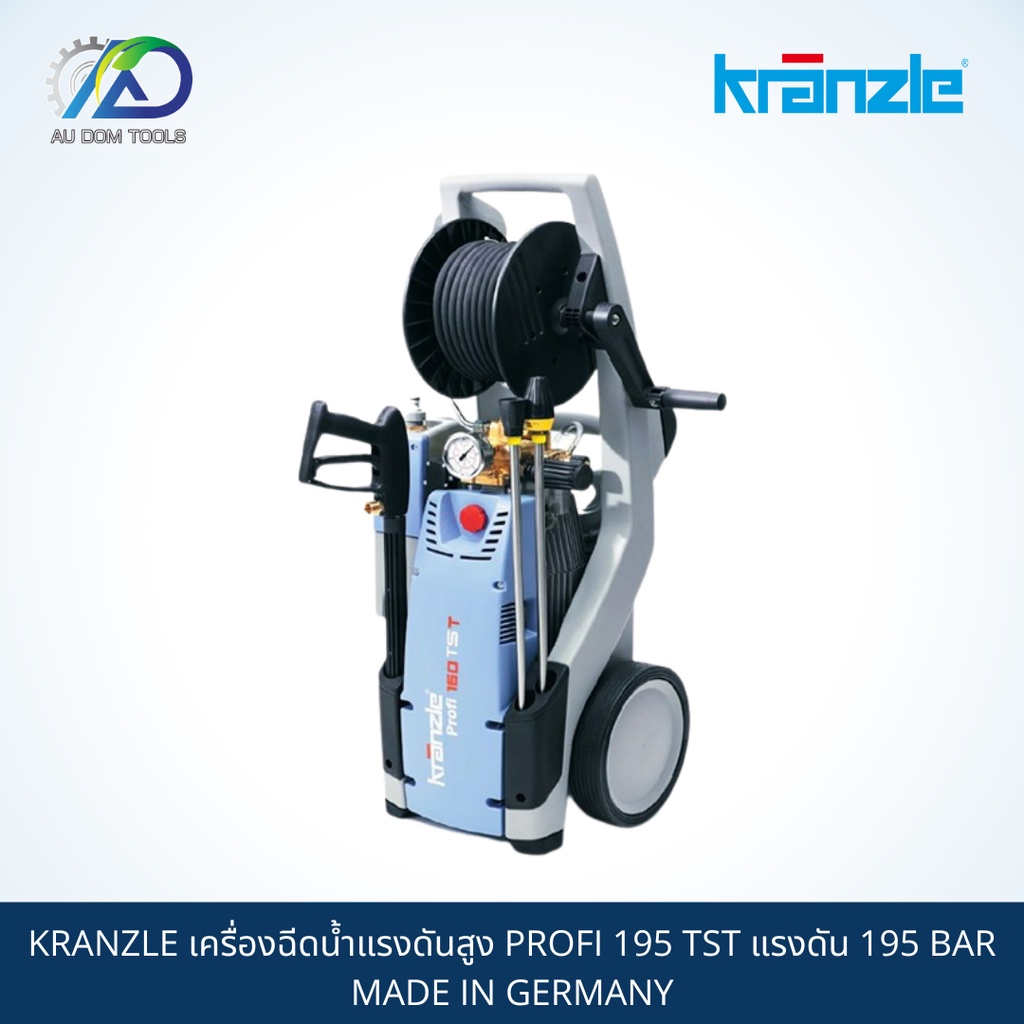 kranzle-เครื่องฉีดน้ำแรงดันสูง-profi-195-tst-แรงดัน-195-bar-made-in-germany