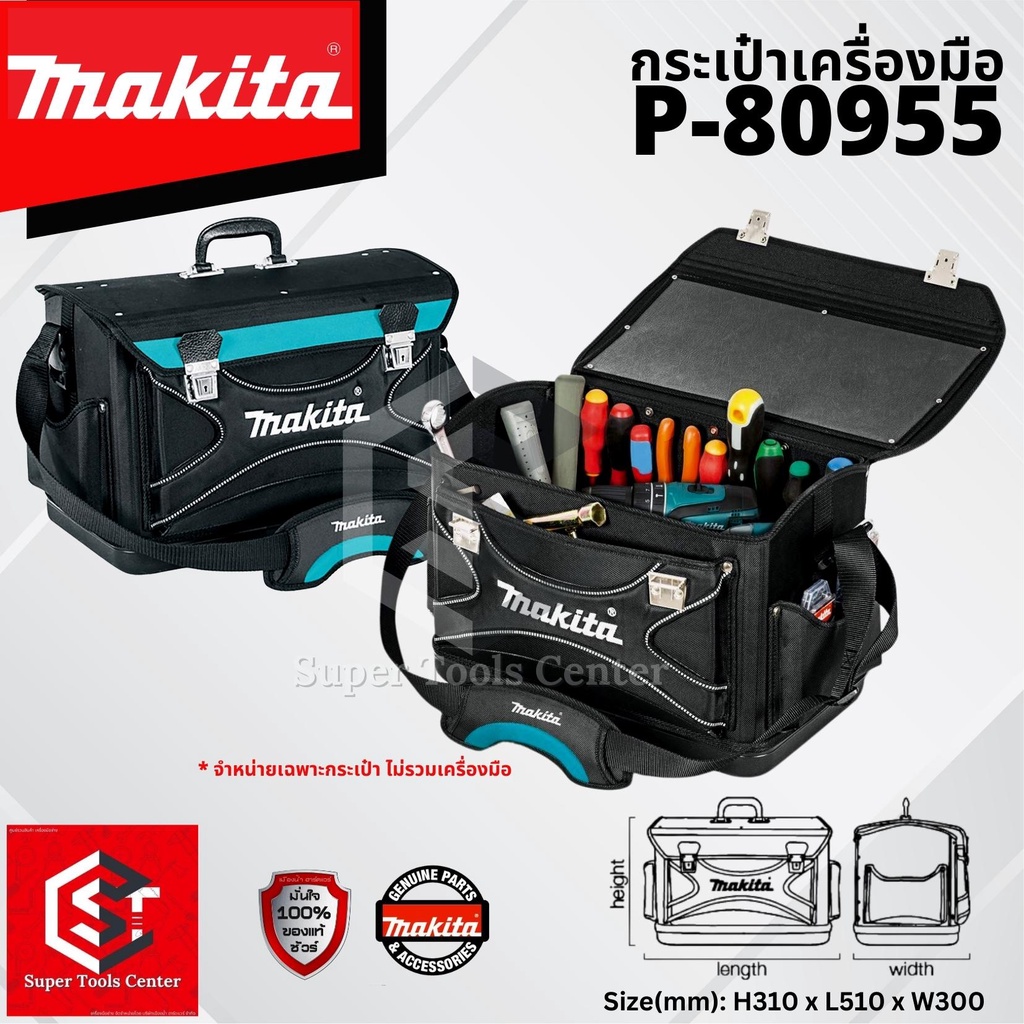 Makita รุ่น P-80955 กระเป๋า กระเป๋าใส่เครื่องมือ กระเป๋าเครื่องมืองช่าง ...