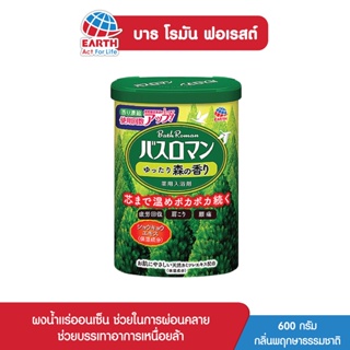 บาธ โรมัน ฟอเรสต์ ผงน้ำแร่ออนเซ็น กลิ่นพฤกษาธรรมชาติ 600 กรัม BATH ROMAN FOREST 600g