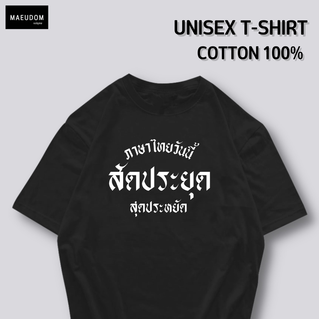 ปรับแต่งได้-ซื้อ-5-ฟรี-1-กระเป๋าผ้าสุดน่ารัก-เสื้อยืด-สัดประยุด-สุดประหยัด-ใส่ได้ทั้ง-ชาย-หญิง-เนื้อผ้าดี-ไม่ต้องร-36