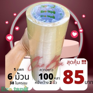 ภาพขนาดย่อของภาพหน้าปกสินค้าเทปใส เทปน้ำตาล  ยาว 100หลา กว้าง 2นิ้ว Eco Tape แพคสุดประหยัด จากร้าน eco_tape บน Shopee