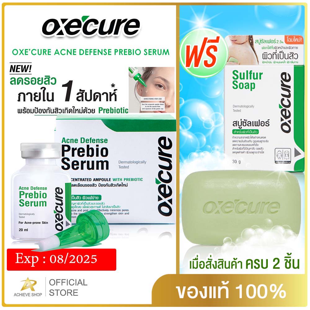 oxecure-เซรั่มลดรอยสิว-acne-defense-prebio-serum-20-ml-ลดการอักเสบ-เพิ่มความชุ่มชื้น