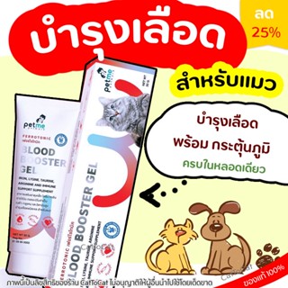 💚บำรุงเลือด💚 สูตรเข้มข้น แมว Ferrotonic (EXP 2-24)อาหารเสริมวิตามินบำรุงสำหรับแมว Petme