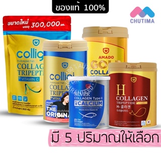 ภาพหน้าปกสินค้าอมาโด้ คอลลิจิ คอลลาเจน Amado Colligi Collagen / Silver / Gold / H 100/150/160/300 g. ที่เกี่ยวข้อง