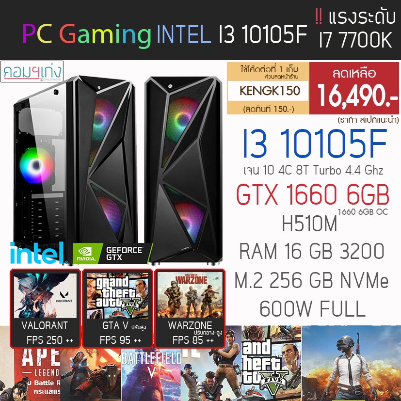 ภาพหน้าปกสินค้าใหม่ I3 10105F + GTX 1660 6GB OC + RAM 16 GB + M.2 256 GB คอมสั่งประกอบราคาสุดคุ้ม By คอมฯเก่ง