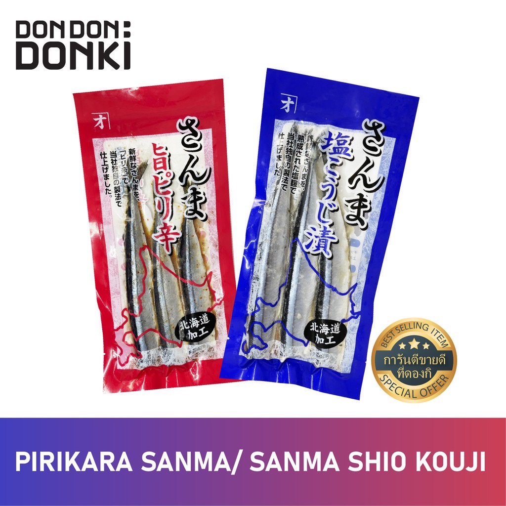 pirikara-sanma-250g-frozen-ปลาซันมะแช่แข็ง-ขนาด-250-กรัม-สินค้าแช่แข็ง