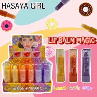 HASAYA GIRL THE SWEET ลิปบาล์ม ลิปบำรุงฝีปาก ฮาซายา เกิร์ล เดอะ สวีท ลิปบาล์ม เมจิก ผลิตภัณฑ์ตกแต่งริมฝีปาก